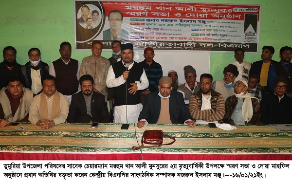 বিএনপি নেতা খান আলী মুনসুর এর মৃত্যুবার্ষিকী উপলক্ষে স্বরণ সভা ও দোয়া