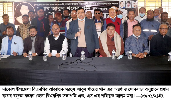 মরহুম আবুল খায়ের খানের সব’দলীয় স্মরণ সভা অনুষ্ঠিত