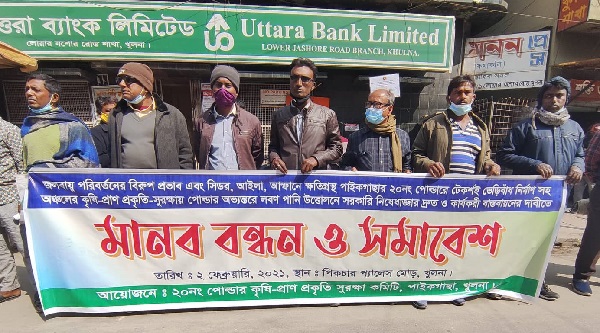 বেড়িবাঁধ কেটে নোনা পানি ঢুকিয়ে চিংড়ি চাষের প্রতিবাদে মানববন্ধন