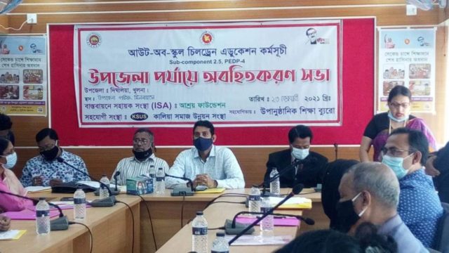 দিঘলিয়ায় আউট অব স্কুল চিল্ড্রেন এডুকেশন কর্মসূচির অবহিতকরণ সভা অনুষ্ঠিত