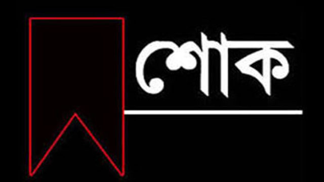 জাতীয় শোক দিবস উপলক্ষ্যে খুবিতে বিভিন্ন কর্মসূচি গ্রহণ