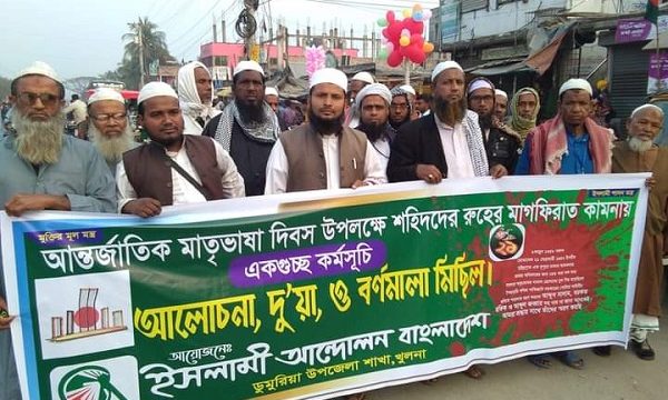 ডুমুরিয়ায় ইসলামী আন্দোলনের বর্ণমালা মিছিল