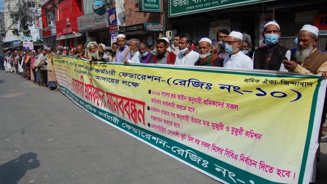 পাটকল চালু ও বকেয়া পরিশোধের দাবিতে নগরীতে মানববন্ধন