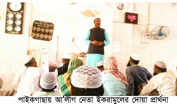 পাইকগাছায় আ’লীগ নেতা ইকরামুলের দোয়া প্রার্থনা