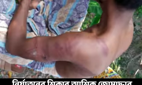 মোরেলগঞ্জে ইউপি সদস্য কর্তৃক হাত-পা বেঁধে যুবককে নির্যাতনের ভিডিও ভাইরাল,মামলা দায়ের