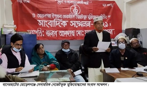 মোড়েলগঞ্জে বেসামরিক গেজেট ভূক্ত মুক্তিযোদ্ধা কমিটির সংবাদ সম্মেলন