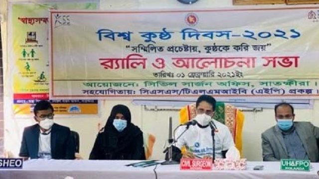 সাতক্ষীরায় বিশ্ব কুষ্ঠ দিবস পালিত