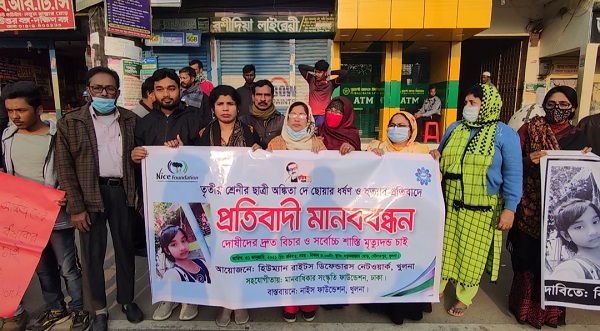 দৌলতপুরে তৃতীয় শ্রেণির ছাত্রী অঙ্কিতা হত্যাকারীর সর্বোচ্চ শাস্তির দাবিতে মানববন্ধন