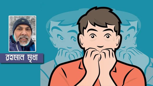 মানুষ কেন নার্ভাস হয়? কীভাবে স্ট্রেস মোকাবেলা করবেন?