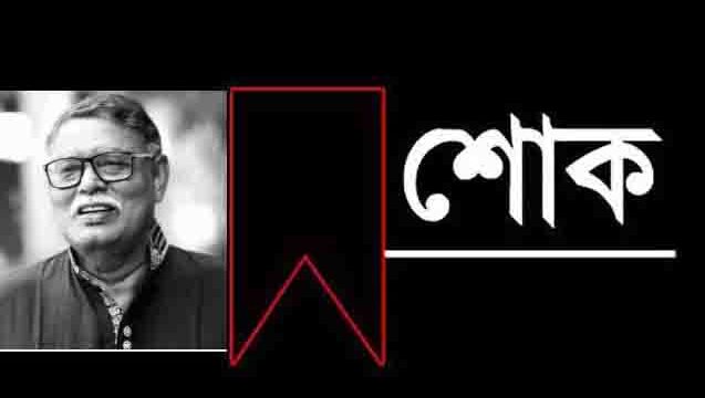 সাতক্ষীরা জেলা আওয়ামীলীগের সভাপতি’র মৃত্যুতে বিভিন্ন শ্রেণিপেশার শোক