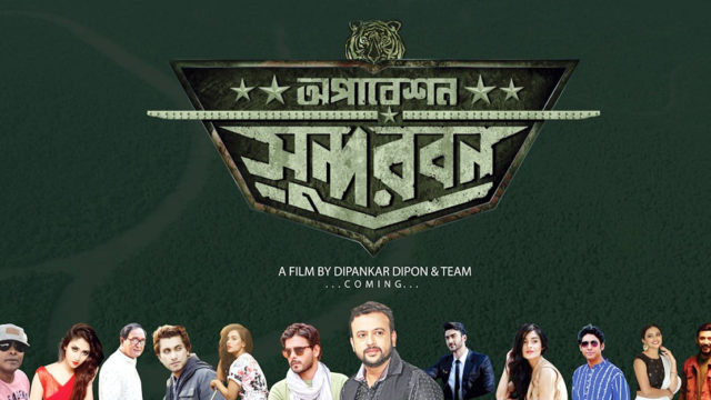 ঈদে মুক্তি পাচ্ছে ‘অপারেশন সুন্দরবন’