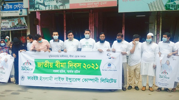 মাগুরায় ফারইষ্ট ইসলামী লাইফ ইন্সুরেন্সের জাতীয় বীমা দিবস পালন