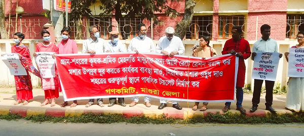 মাগুরায় আর্মি রেটে রেশন বরাদ্দসহ “ডিজিটাল নিরাপত্তা আইন” বাতিলের দাবীতে গনকমিটি’র মানববন্ধন