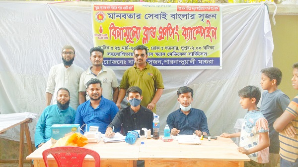 মাগুরায় “বাংলার সৃজনের” উদ্যোগে বিনামূল্যে ব্লাড গ্রুপিং ক্যাম্পেইন অনুষ্ঠিত