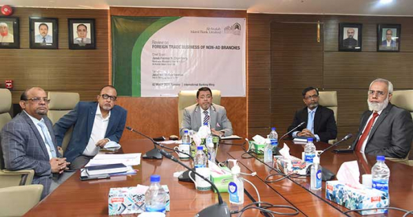 আল-আরাফাহ্ ব্যাংকের বৈদেশিক বাণিজ্য পর্যালোচনা সভা অনুষ্ঠিত