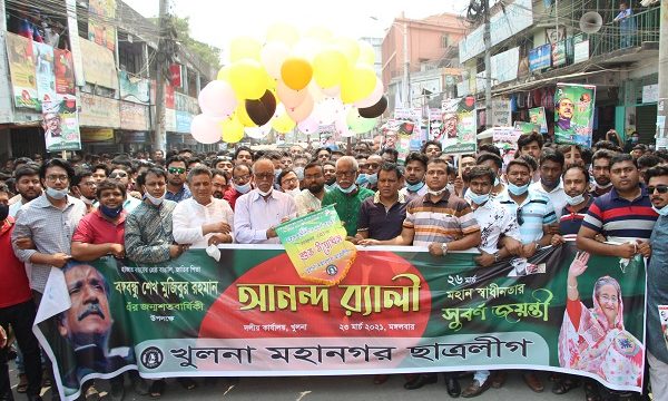 জাতির পিতার জন্মশতবার্ষিকী ও স্বাধীনতার সুবর্ণজয়ন্তী উপলক্ষ্যে খুলনা মহানগর ছাত্রলীগের বর্ণাঢ্য আনন্দ র‌্যালী অনুষ্ঠিত