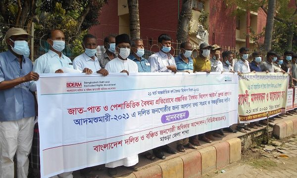 মাগুরায় আন্তর্জাতিক বর্ণ বৈষম্য বিলোপ দিবসে মানববন্ধন ও সমাবেশ