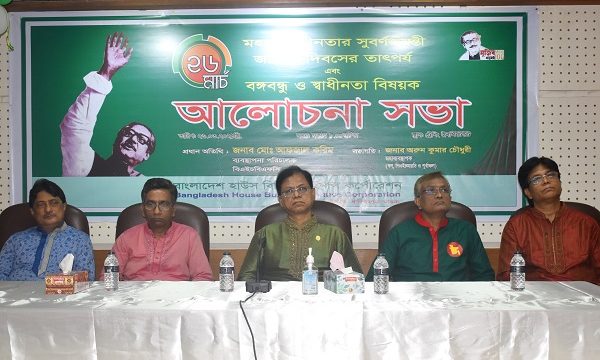 বিএইচবিএফসি’র স্বাধীনতার সুবর্ণজয়ন্তী ও জাতীয় দিবস উদযাপন