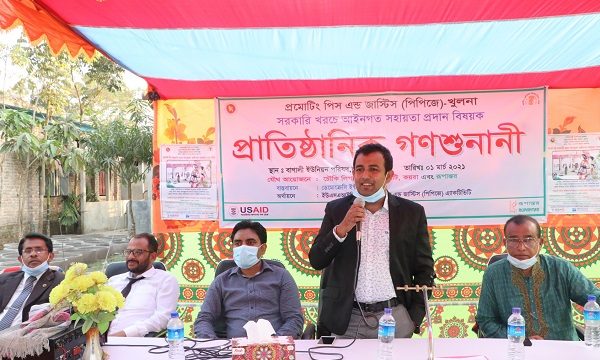 কয়রায় সরকারি খরচে আইনগত সহয়তা প্রদান বিষয়ে প্রাতিষ্ঠানিক গনশুনানী