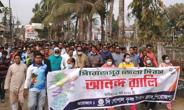 পিরোজপুর জেলার জন্মদিন পালিত