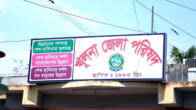 মালামাল সরবরাহ ছাড়াই খুলনা জেলা পরিষদের ৫০ লাখ টাকার বিল তুলে নেয়ার চেষ্টা