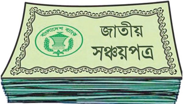 সঞ্চয়পত্র বিক্রিতে রেকর্ড