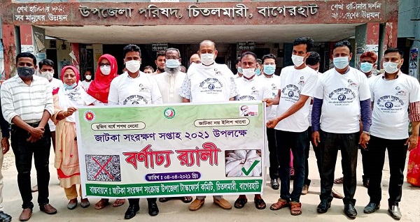 চিতলমারীতে জাটকা সংরক্ষণ সপ্তাহ পালিত