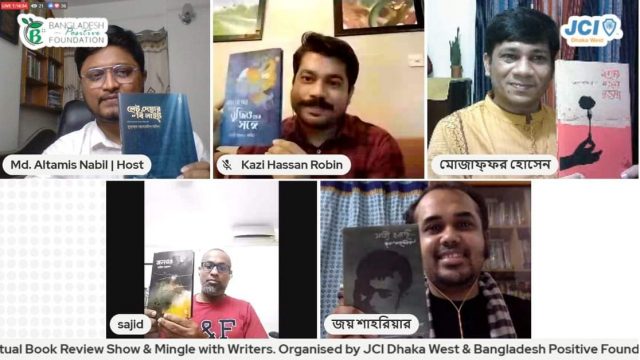 জেসিআই ঢাকা ওয়েষ্ট-বাংলাদেশ পজেটিভের উদ্যোগে লেখকদের নিয়ে ভার্চুয়াল শো