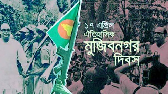 আজ ঐতিহাসিক মুজিবনগর দিবস