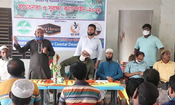 কয়রায় সুন্দরবন মৌয়ালদের নিয়ে সুরক্ষা ক্যাম্পেইন অনুষ্ঠিত