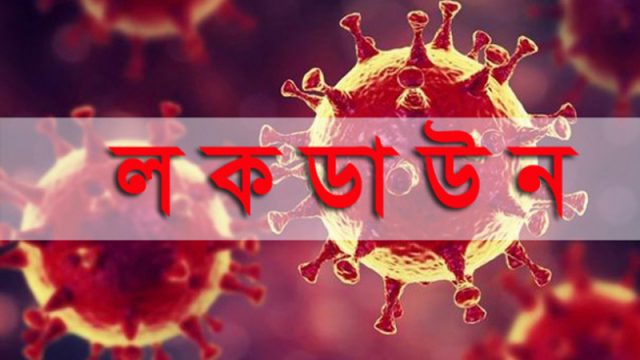 সোমবার থেকে সারাদেশে এক সপ্তাহের জন্য লকডাউন
