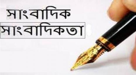 সংবাদপত্রে কর্মরত সাংবাদিকদের পদবী ও কাজ