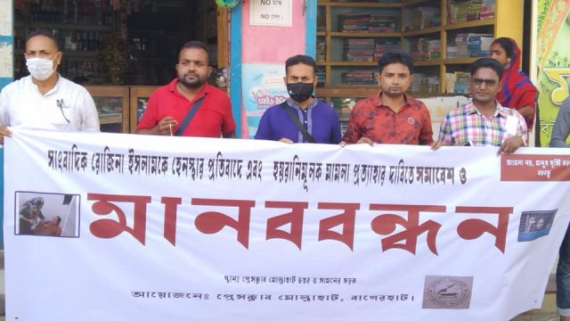 মোল্লাহাটে সাংবাদিক রোজিনাকে হেনস্থার প্রতিবাদ ও হয়রানী মামলা প্রত্যাহার দাবীতে মানববন্ধন