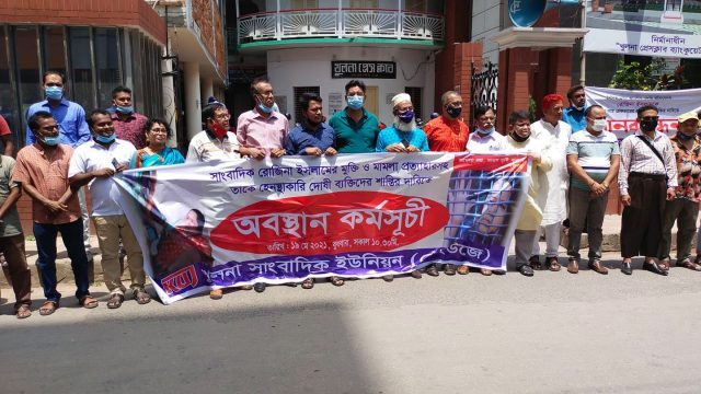 বিচার বিভাগীয় তদন্তের মাধ্যমে রোজিনা ইসলামের ঘটনার প্রকৃত রহস্য উদঘাটন করতে হবে : কেইউজে’র নেতৃবৃন্দ