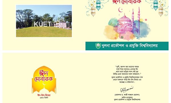 কুয়েটে পবিত্র ঈদ-উল-ফিতর এর জামাত সকাল ৮ টায় অনুষ্ঠিত হবে