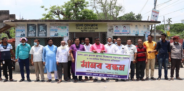 তালা প্রেসক্লাবের স্থাপনা উচ্ছেদের ষড়যন্ত্র ও সাংবাদিক নির্যাতনের প্রতিবাদে মানববন্ধন