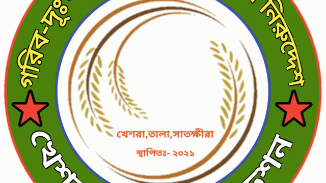 খেশরা ফুড ফাউন্ডেশন’র ঈদ খাদ্য সামগ্রী বিতরণ