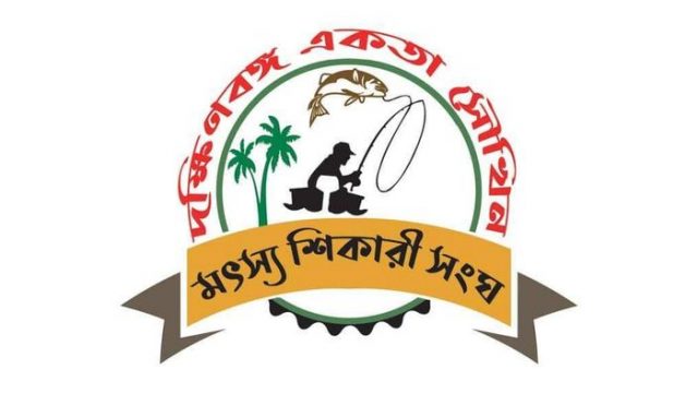 দক্ষিণবঙ্গ একতা সৌখিন মৎস শিকারী সংঘের বিবৃতি