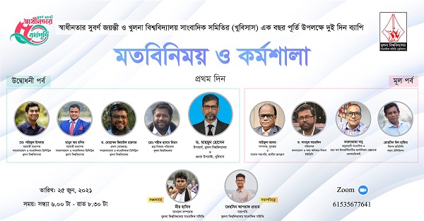 সাংবাদিকদের পেশাগত উৎকর্ষ ও দক্ষতা বৃদ্ধিতে বহুমুখী জ্ঞান অর্জন প্রয়োজন : খুবি উপাচার্য