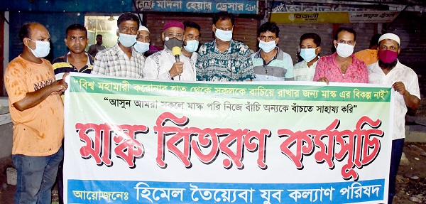 খালিশপুরে হিমেল তৈয়্যেবা যুব কল্যাণ পরিষদের মাস্ক বিতরন