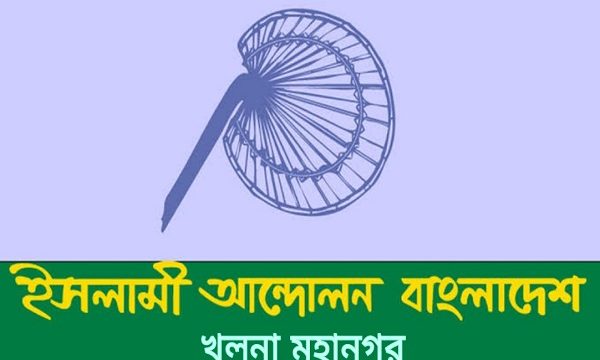 বাজেটে জনগণের প্রত্যাশার প্রতিফলন ঘটেনি : নগর ইসলামী আন্দোলন