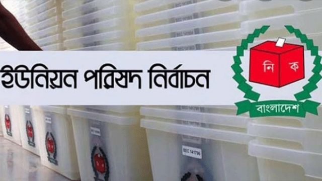 ২১ জুন নির্বাচন ৩৭১টি ইউনিয়ন পরিষদে