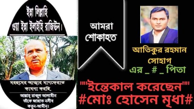 সেফ দ্যা ফিউচার  ফাউন্ডেশন খালিশপুর  থানা শাখার শোক