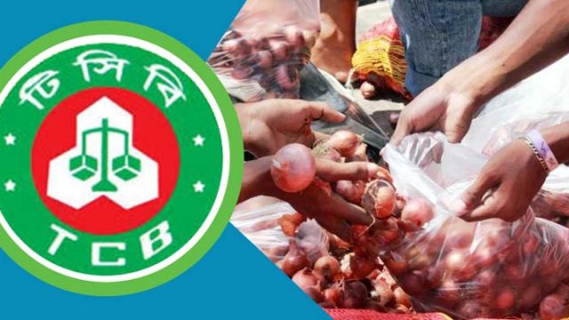 আজ থেকে মাসব্যাপী ভর্তুকি মূল্যে টিসিবির পণ্য বিক্রি