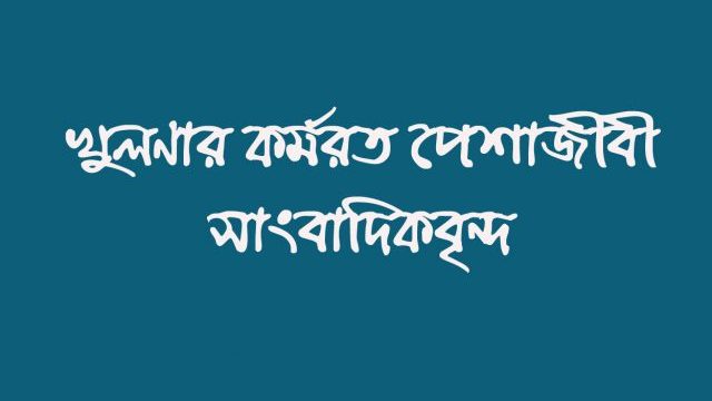 আইসিটি অ্যাক্টে মামলা ও তথ্য না দেয়ার নোটিশ জারির নিন্দা