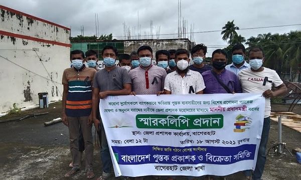 করোনাকালিন ক্ষতিগ্রস্ত বাগেরহাটের বই ব্যবসায়িরা প্রনোদনার দাবীতে প্রধানমন্ত্রী বরাবর স্মারকলিপি