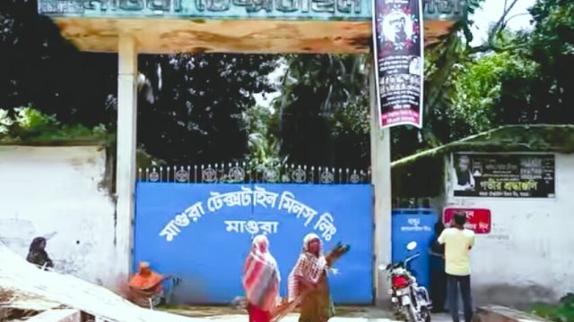 মাগুরা টেক্সটাইল মিলে চলছে নানা অনিয়ম দূর্নীতি