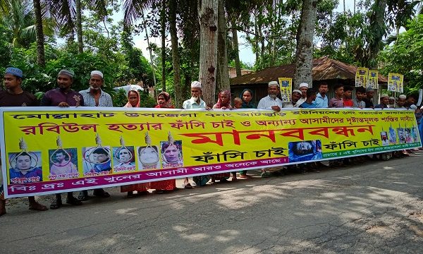 মোল্লাহাটে রবিউল হত্যার বিচার দাবিতে মানববন্ধন