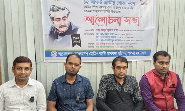খুলনা মহানগর বাহোগপ’র উদ্যোগে জাতীয় শোক দিবস পালিত