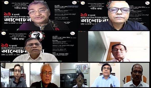 বিএইচবিএফসি’র আয়োজনে জাতীয় শোক দিবস বিষয়ে ভার্চুয়াল আলোচনা সভা অনুষ্ঠিত
